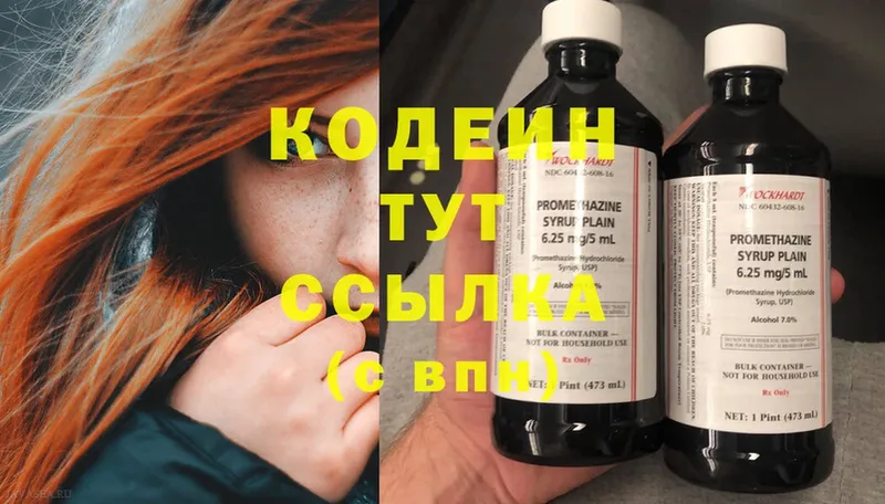 блэк спрут зеркало  Далматово  Кодеиновый сироп Lean Purple Drank 